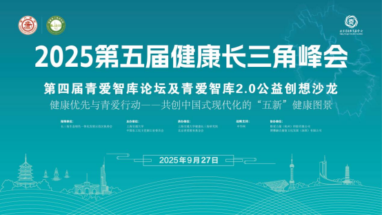 纠合·共生·创造——青爱智库2.0在杭州运行